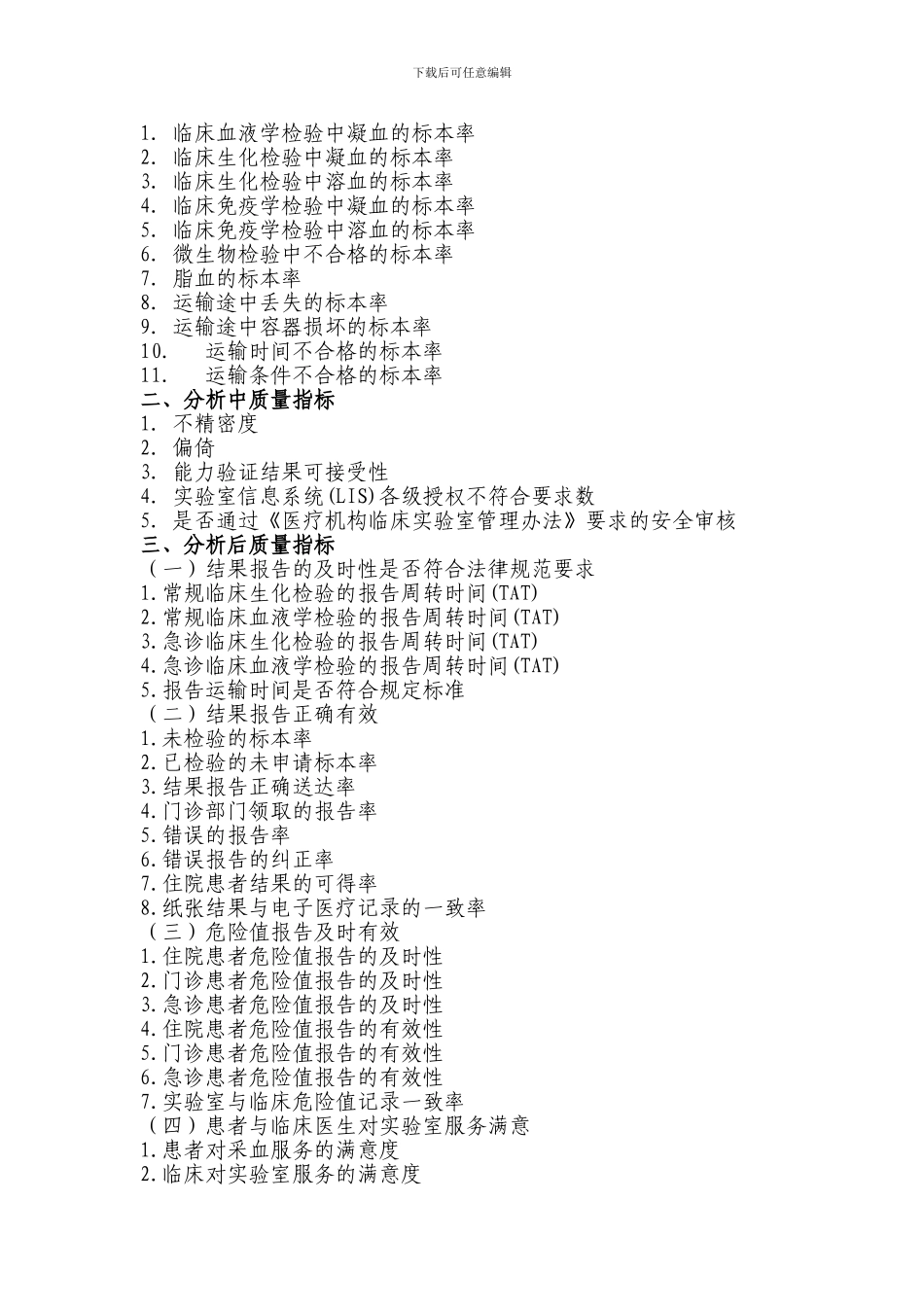 临床实验室质量管理与控制指标_第2页