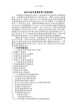 临床实验室质量管理与控制指标