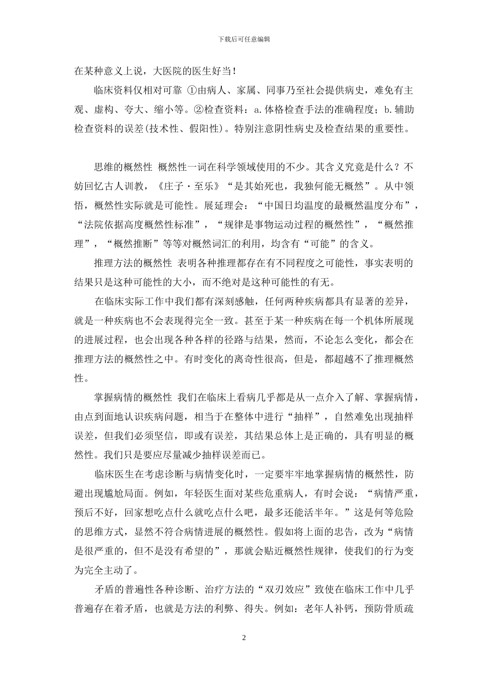 临床思维的基本要素-临床思维的两大要素_第2页