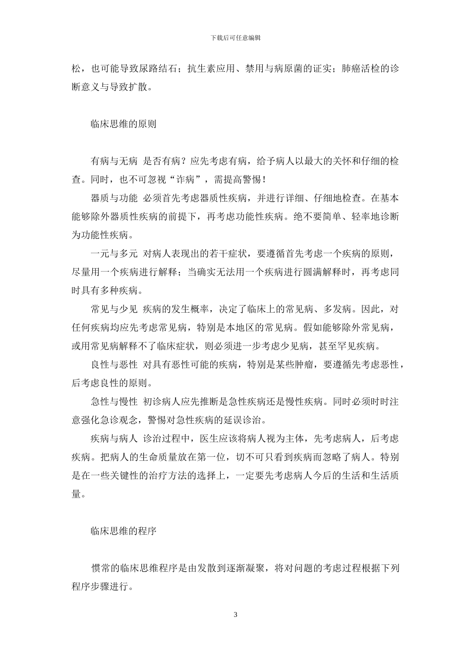 临床思维的基本要素-临床思维的两大要素_第3页