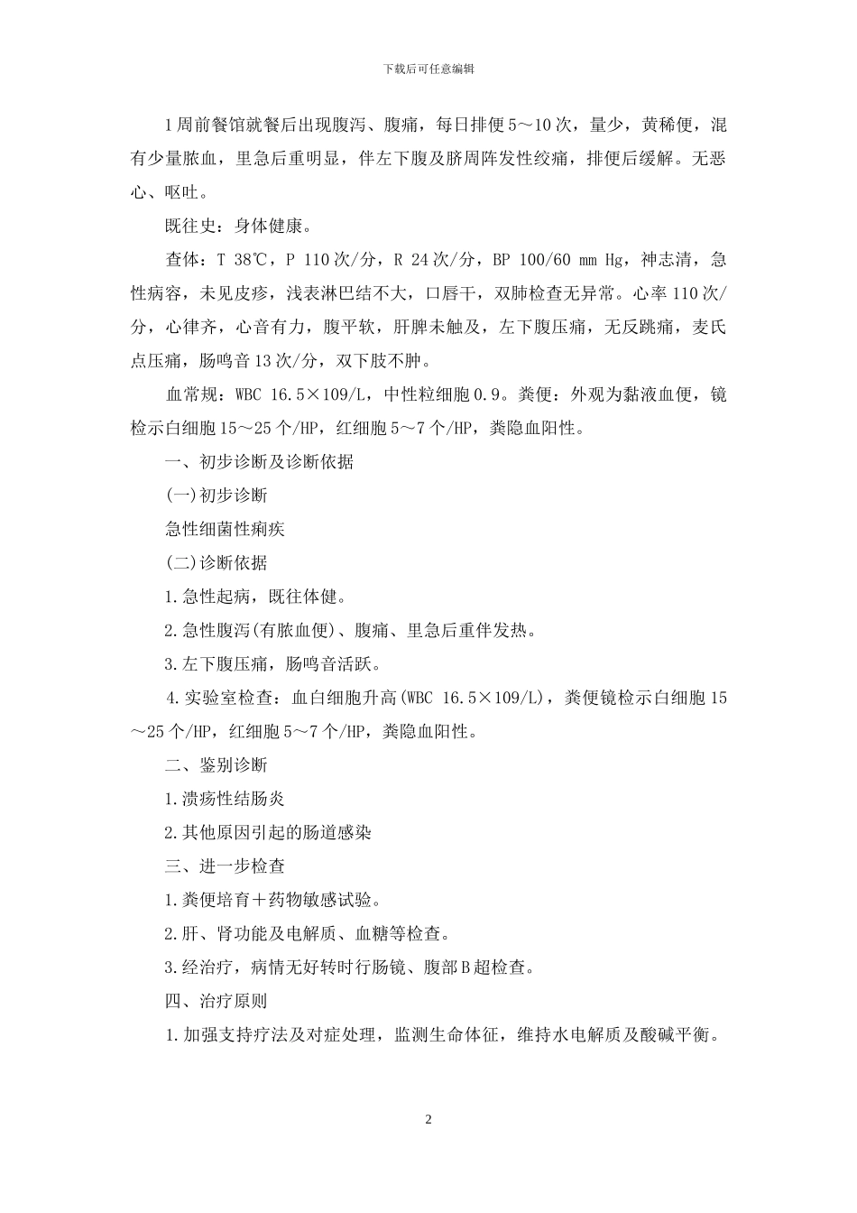 临床执业医师考试辅导――考点必读与试题演练-多点执业_第2页