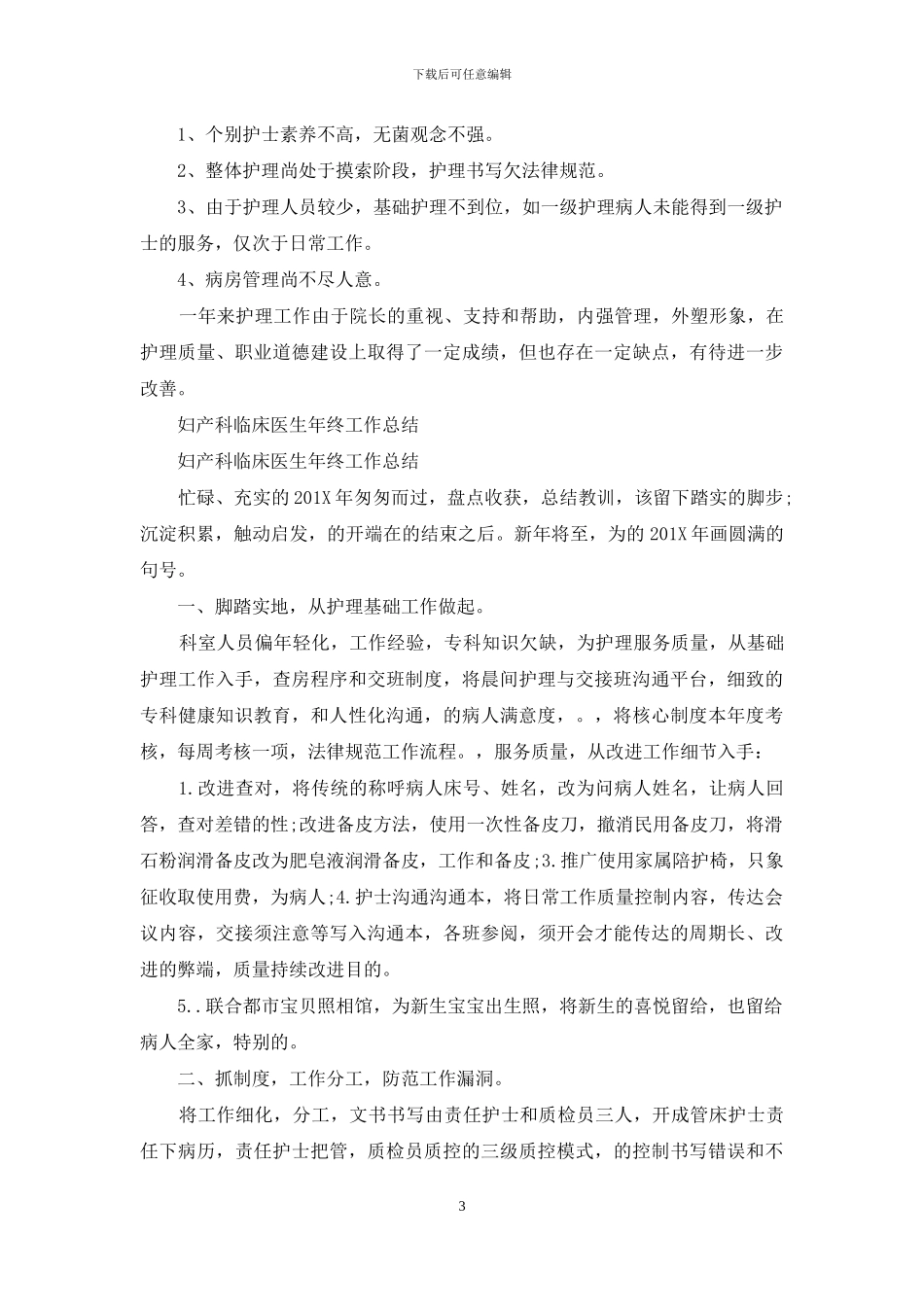 临床医生年度工作总结和工作计划_第3页