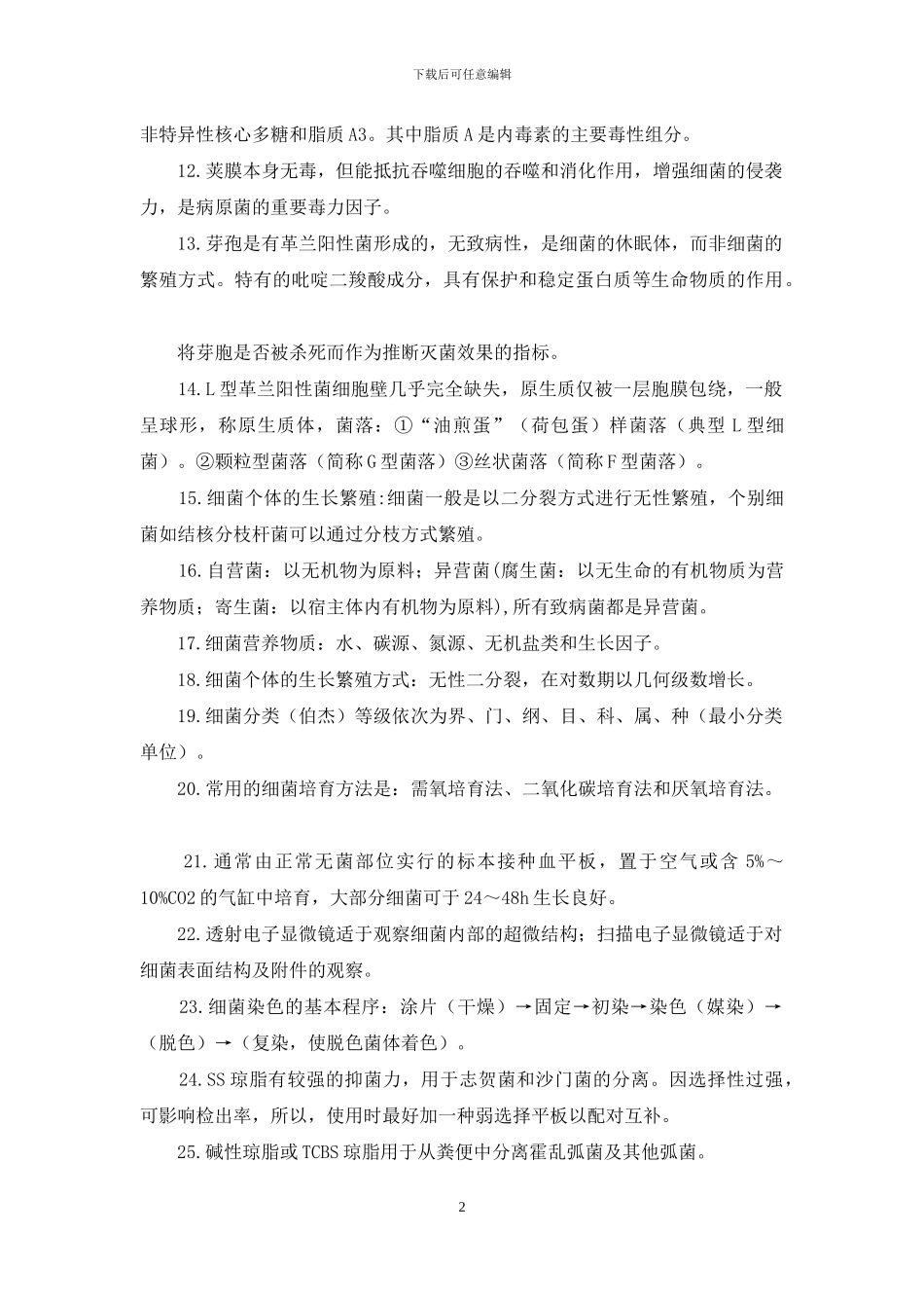 临床检验知识点_第2页