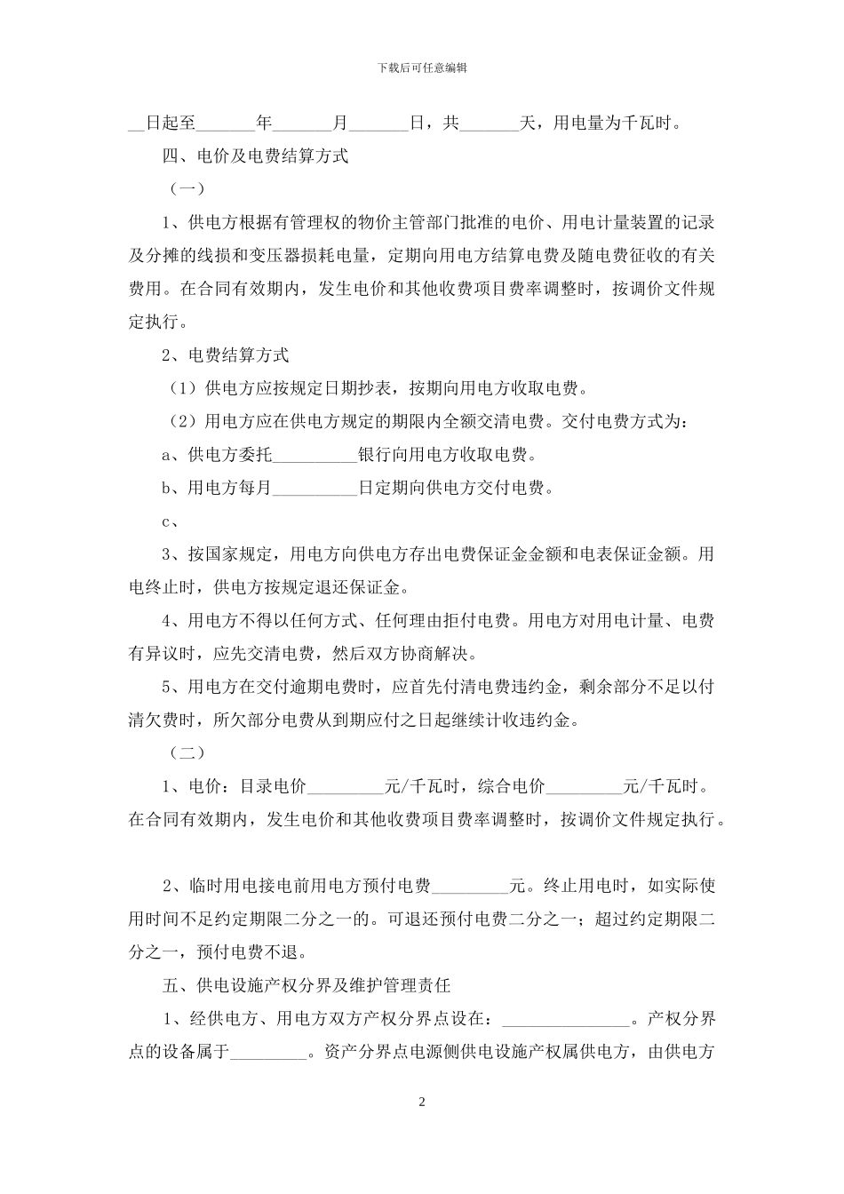 临时供用电合同_第2页