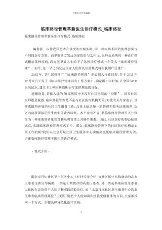 临床路径管理革新医生诊疗模式-临床路径