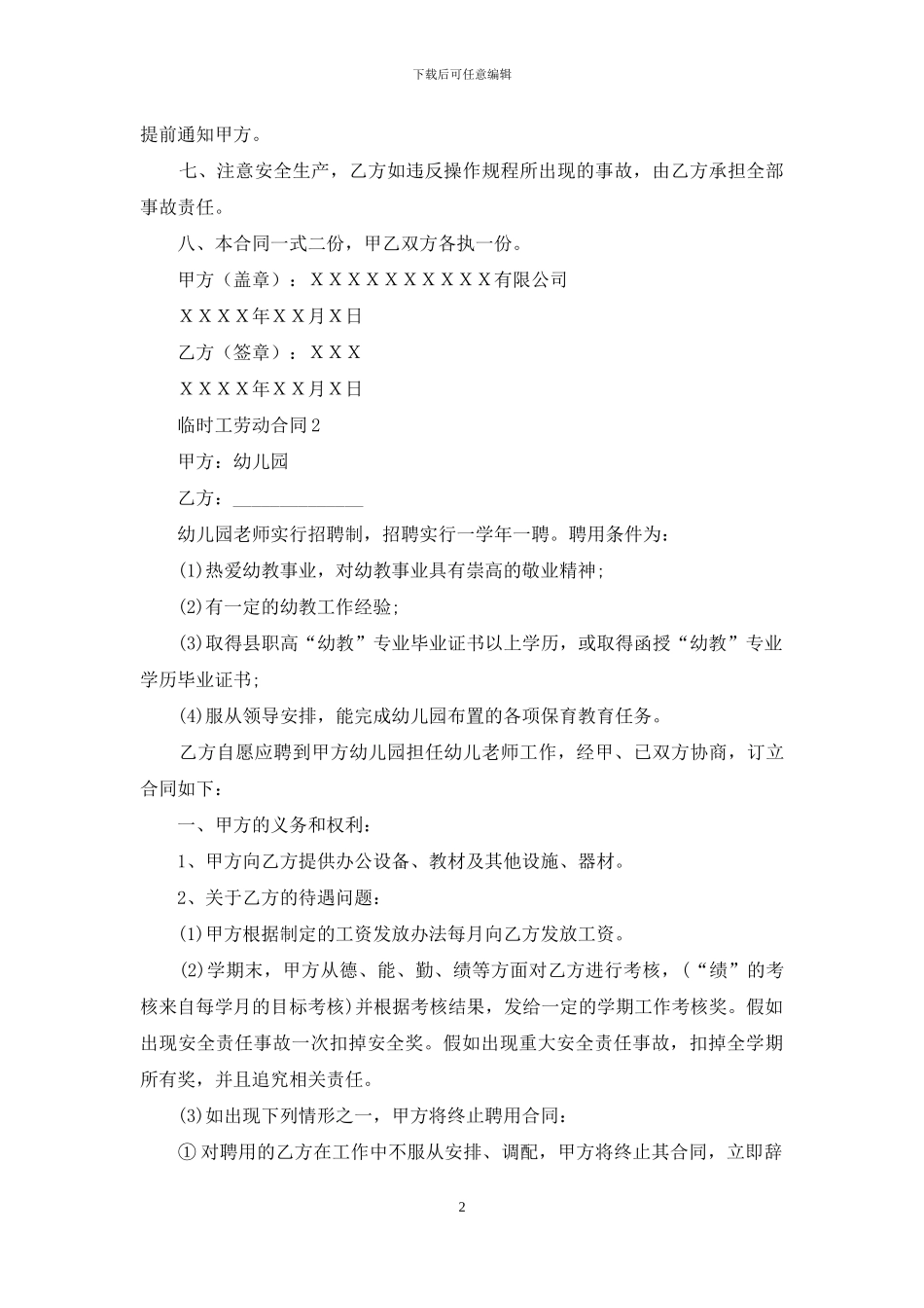 临时工劳动合同15篇-1_第2页