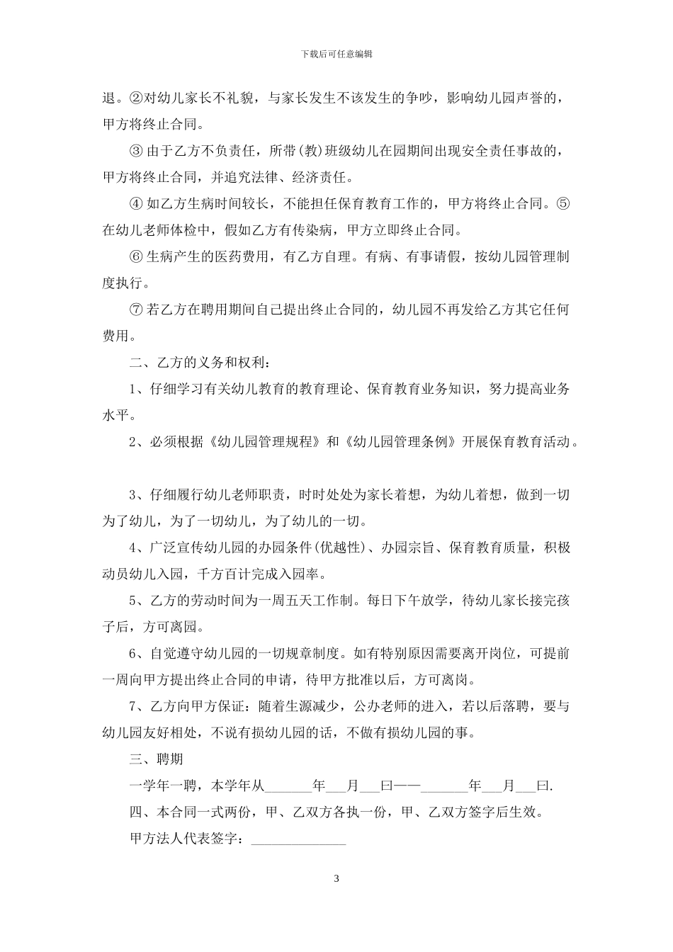 临时工劳动合同15篇-1_第3页