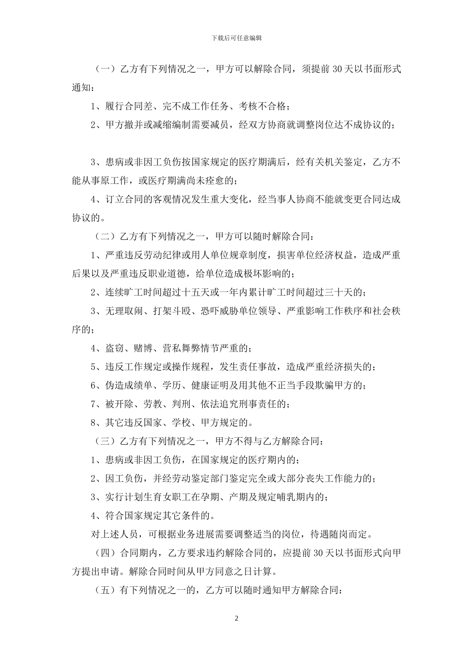 临时工聘用劳动合同-1_第2页