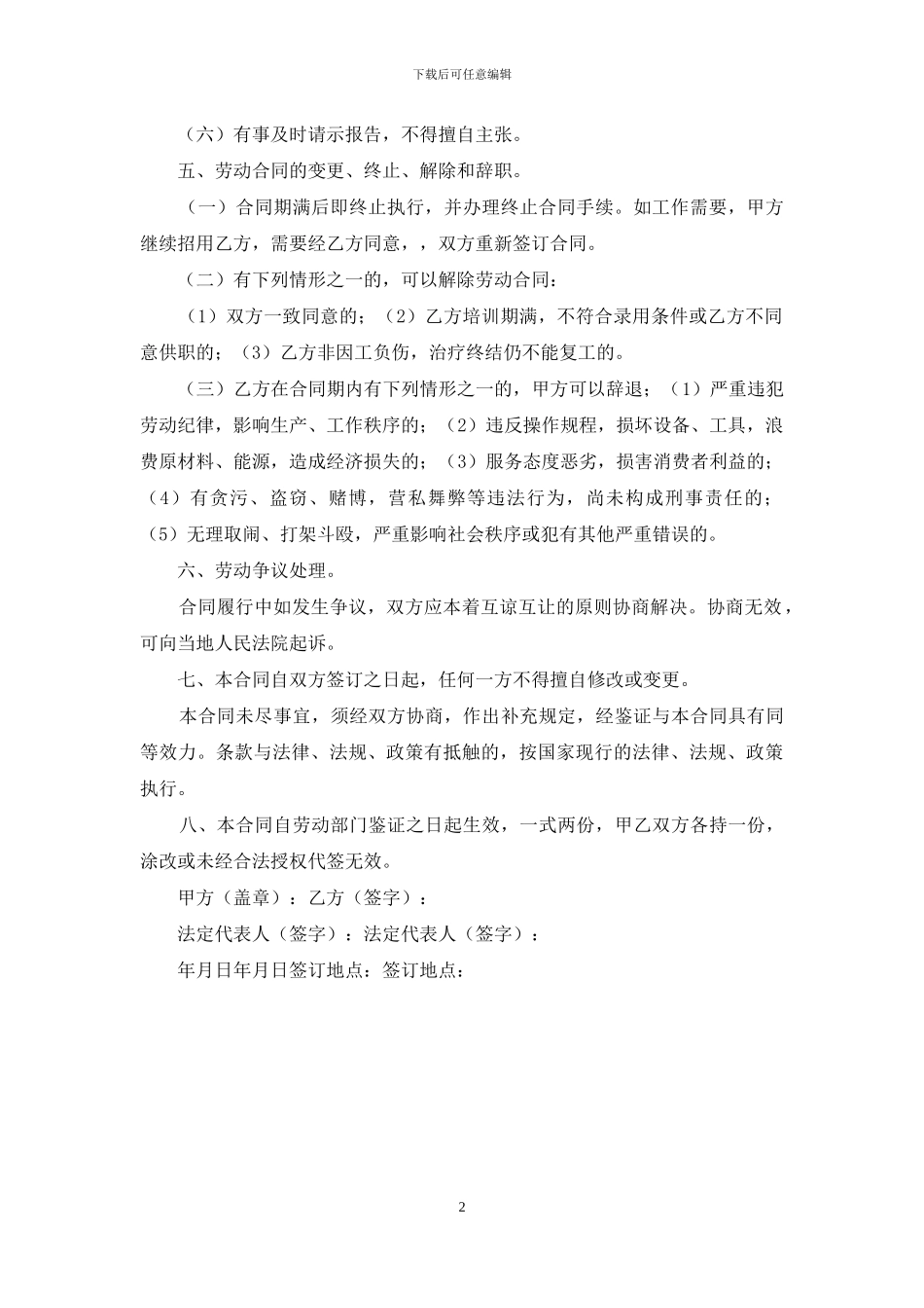 临时用工人员劳动合同范本_第2页