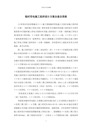 临时用电施工组织设计方案全套含表格