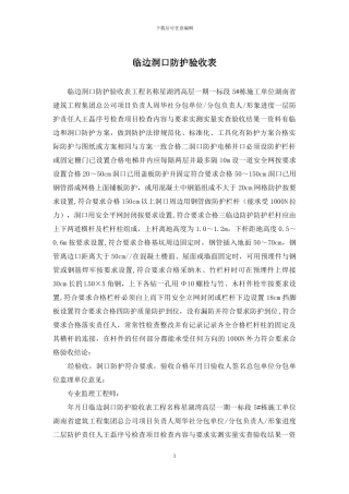 临边洞口防护验收表