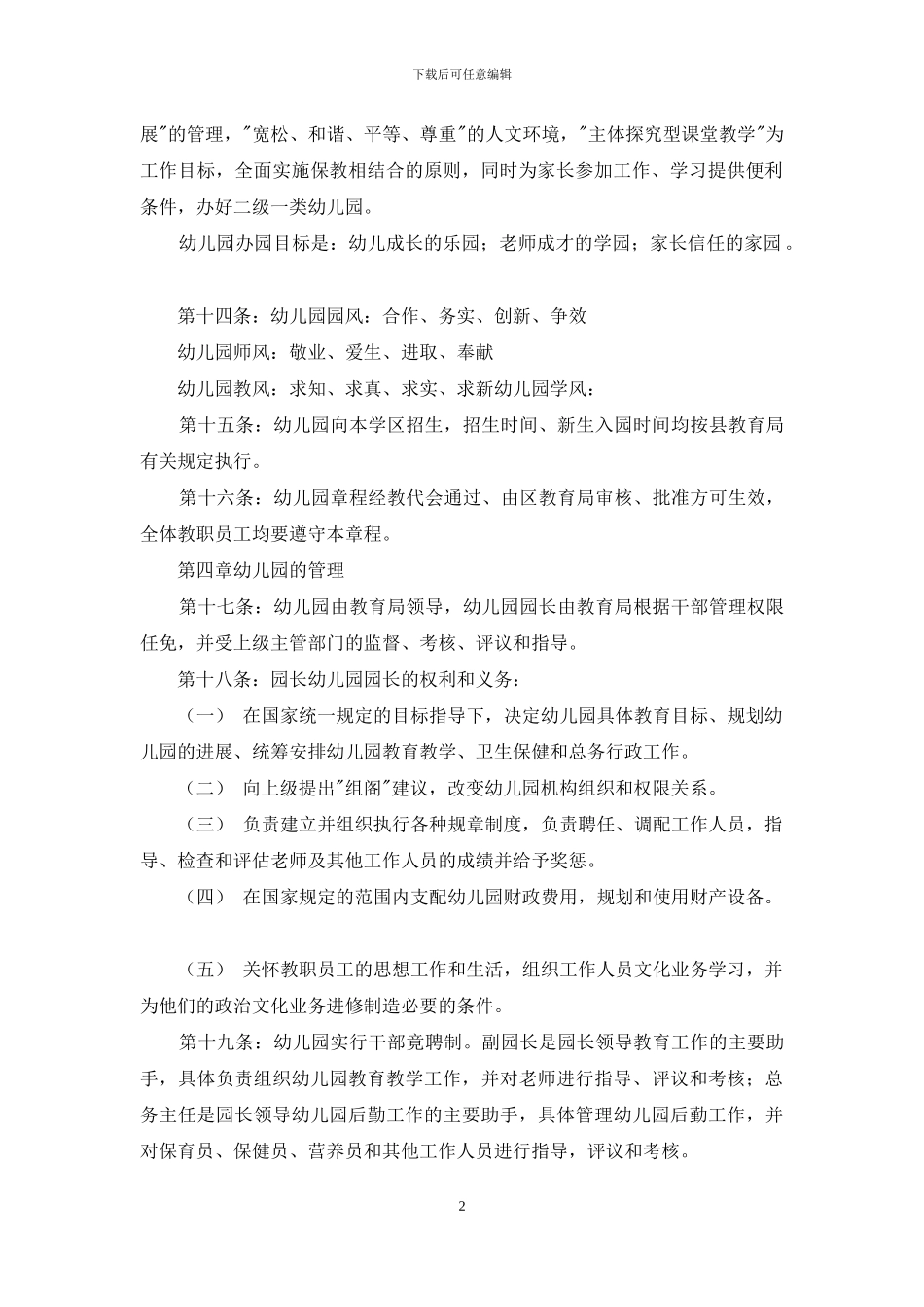 临江中心幼儿园办园章程_第2页