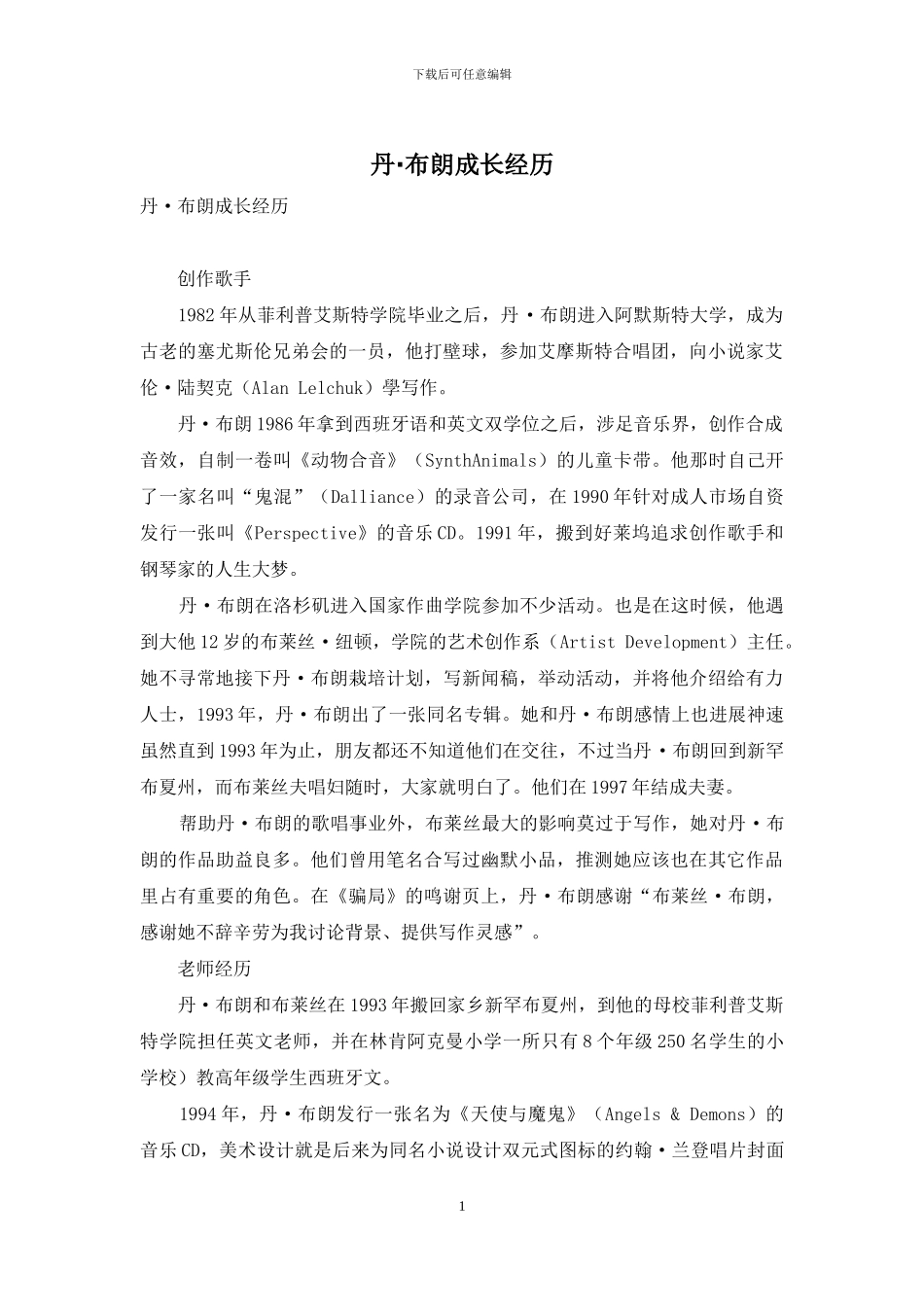 丹·布朗成长经历_第1页