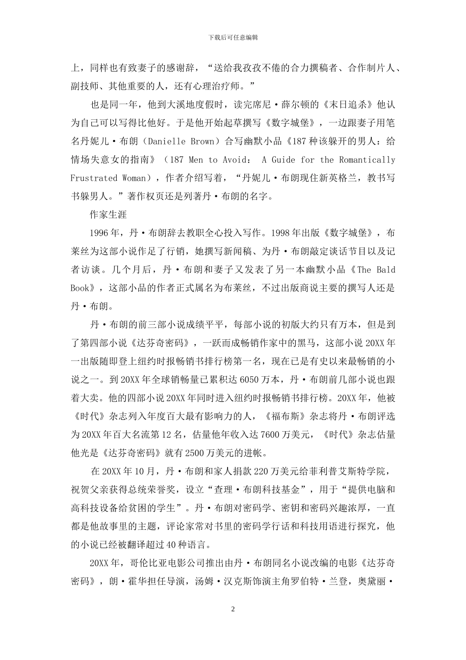 丹·布朗成长经历_第2页