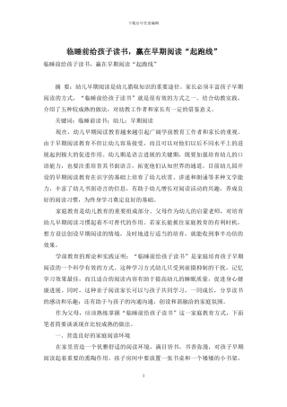 临睡前给孩子读书-赢在早期阅读“起跑线”