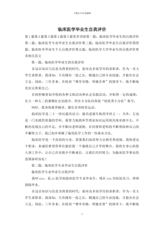 临床医学毕业生自我评价