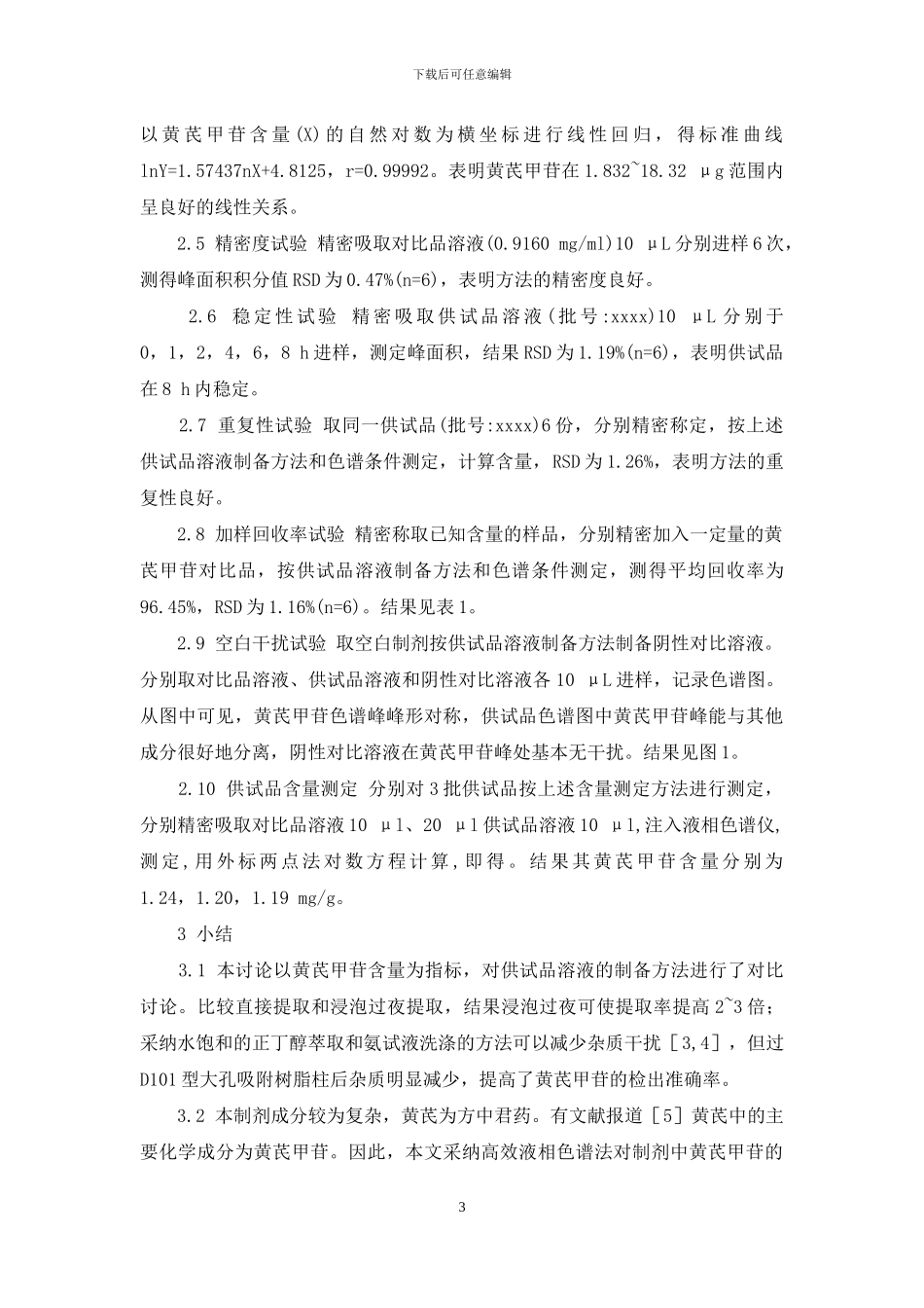 丹芪偏瘫胶囊_第3页