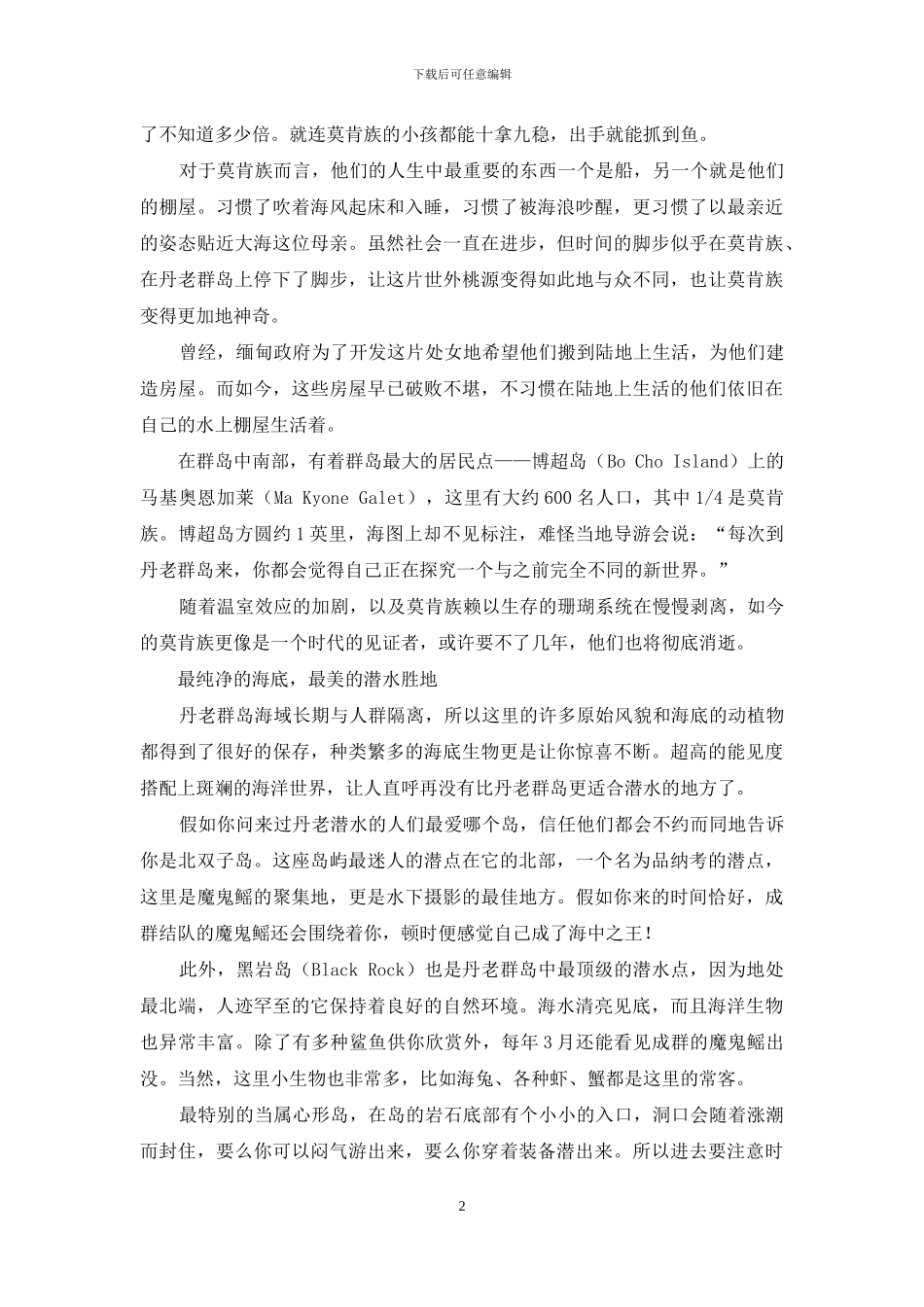 丹老群岛：-安达曼海上最后的神秘净地_第2页