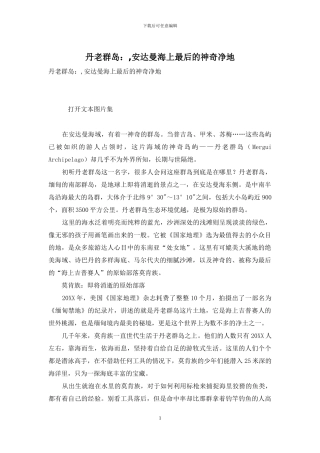 丹老群岛：-安达曼海上最后的神秘净地