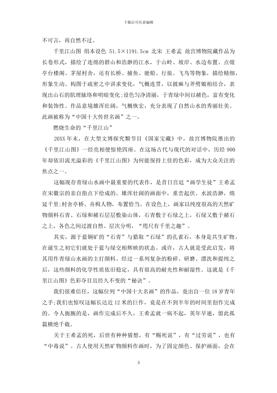 丹青本色——春山翠欲流_第3页