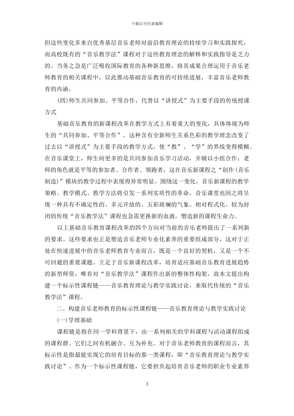 为“音乐教学法”正名_第3页