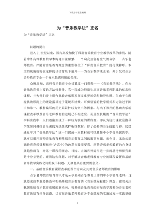 为“音乐教学法”正名