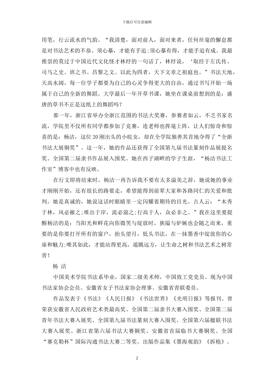 丹青与纪事-舍此复何从_第2页