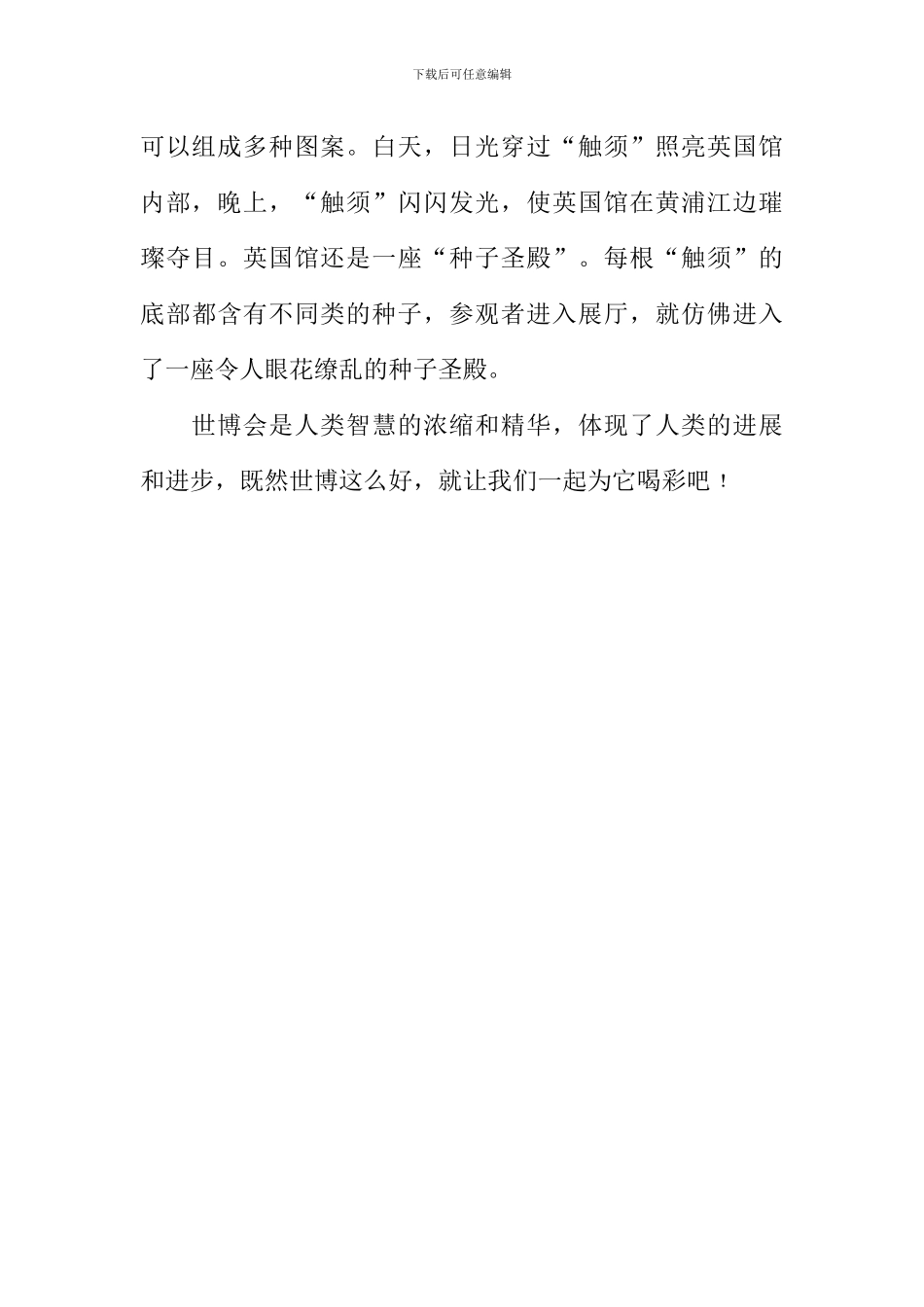 为世博喝彩作文600字-1_第2页