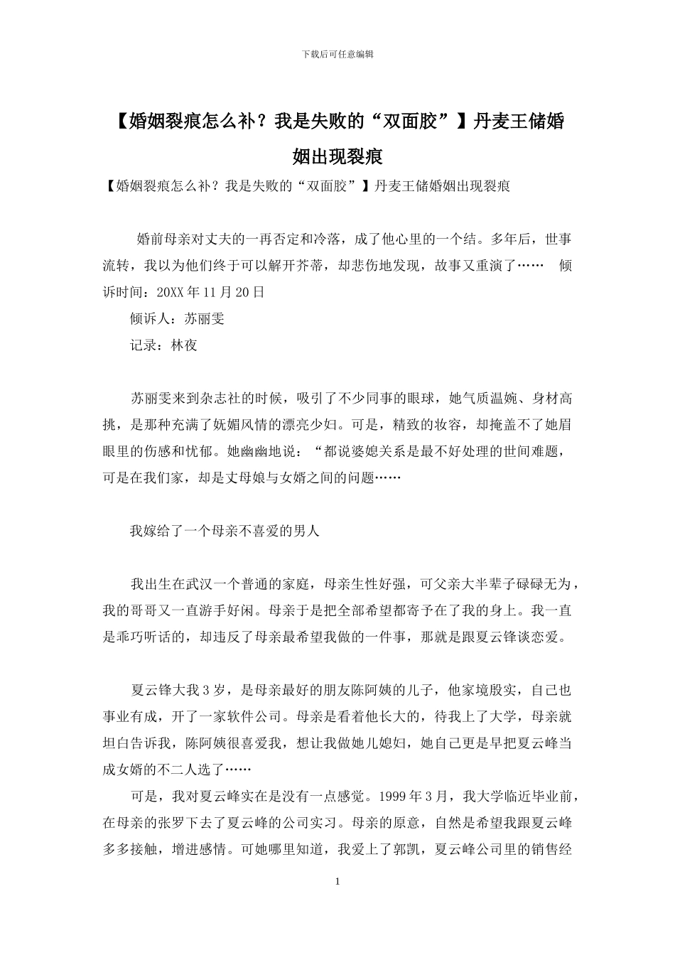 丹麦王储婚姻出现裂痕_第1页