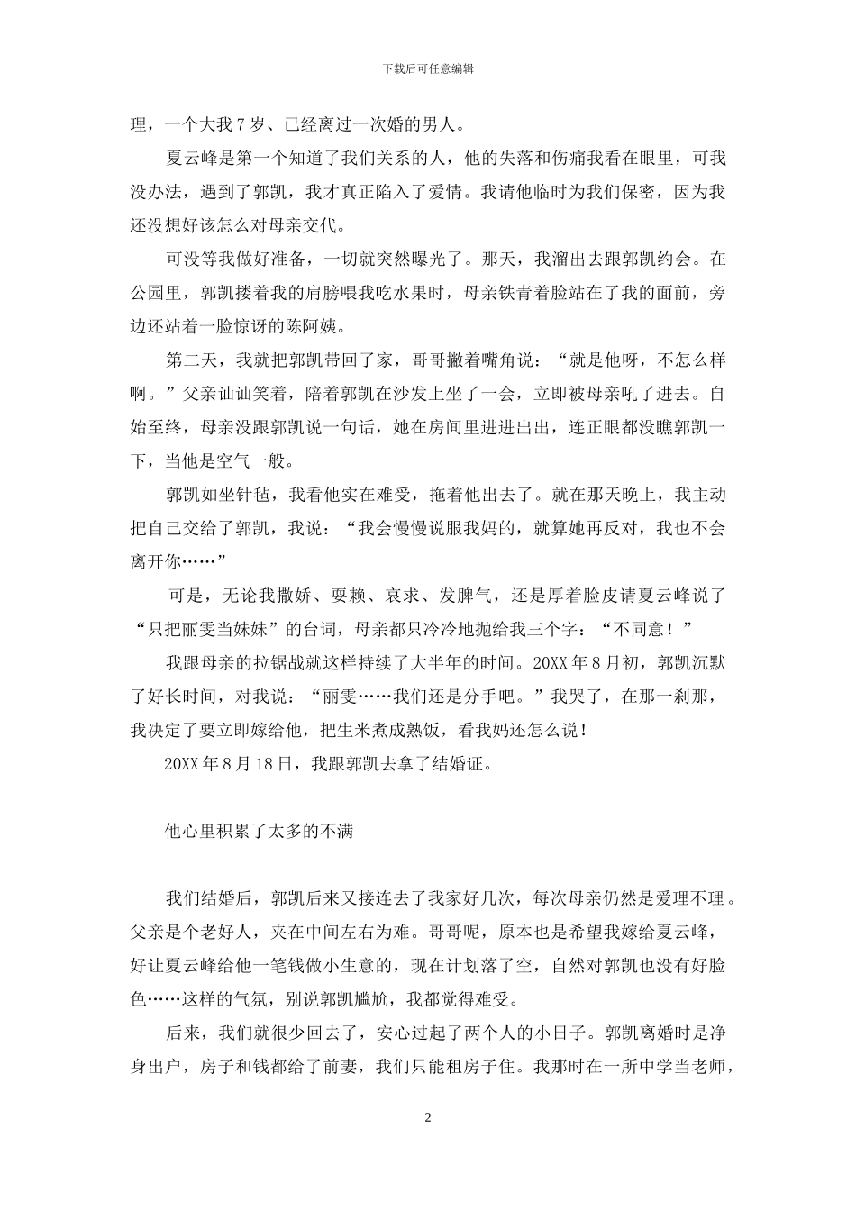 丹麦王储婚姻出现裂痕_第2页