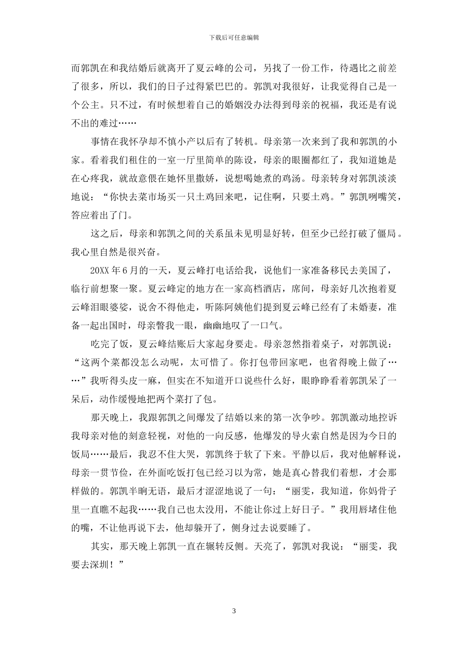 丹麦王储婚姻出现裂痕_第3页