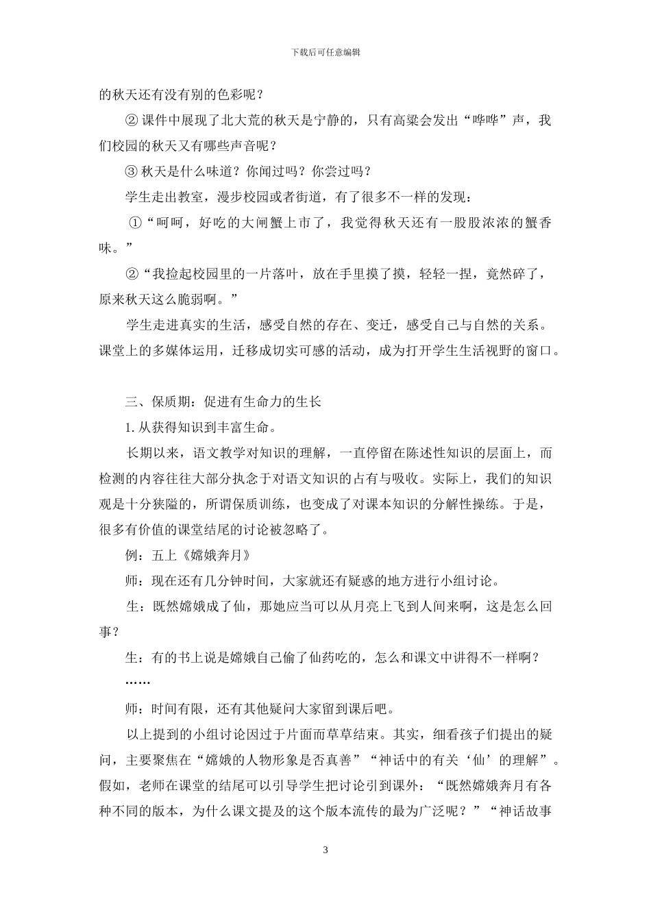 为了“这一次”课堂_第3页