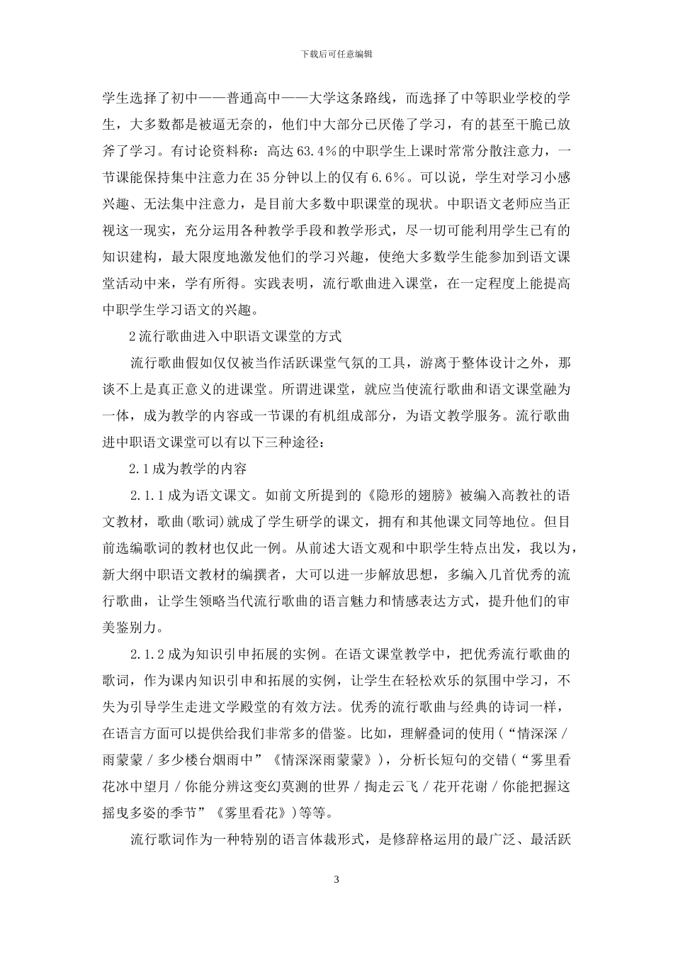 为中职语文课堂增添一抹流行色_第3页