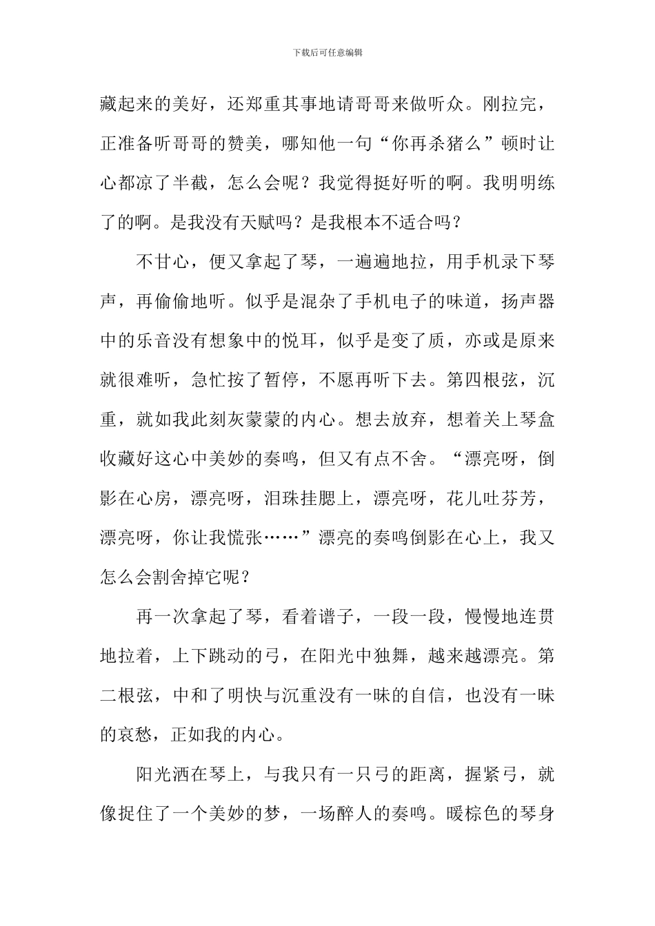 为了心中的奏鸣作文900字_第2页