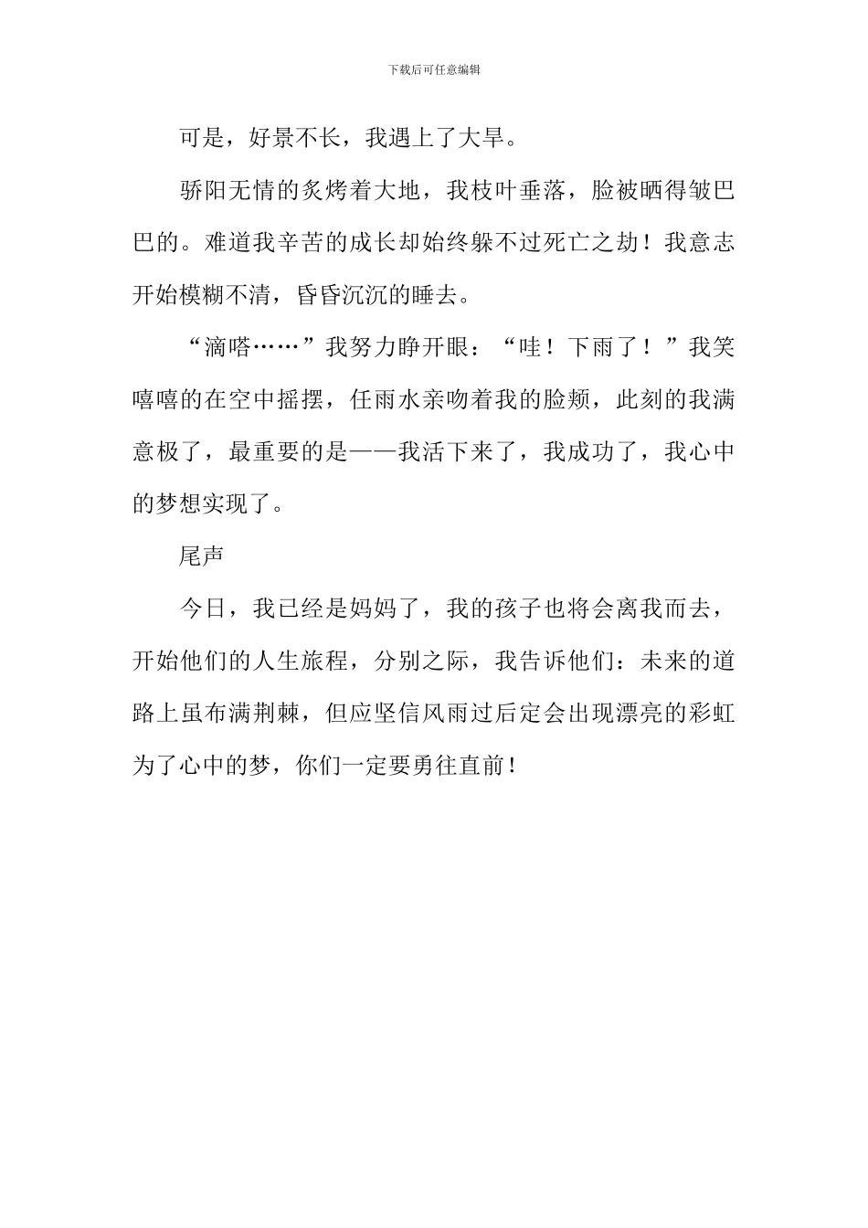 为了心中的梦作文600字_第2页