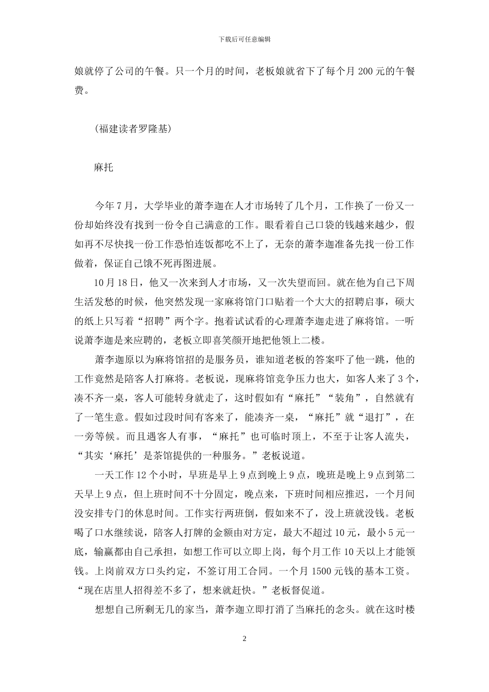 为了接种老板把老板娘送到我床上-如此老板-老板娘-老板父母等_第2页