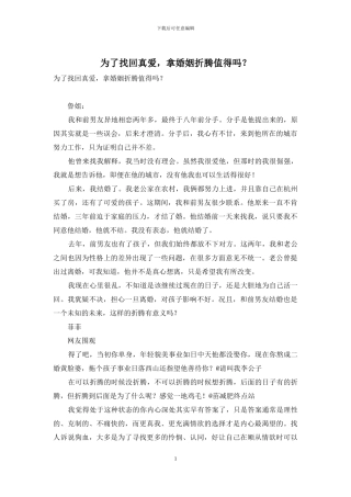 为了找回真爱-拿婚姻折腾值得吗？