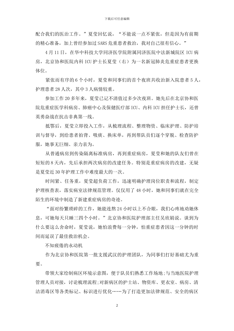 为了患者而坚守_第2页