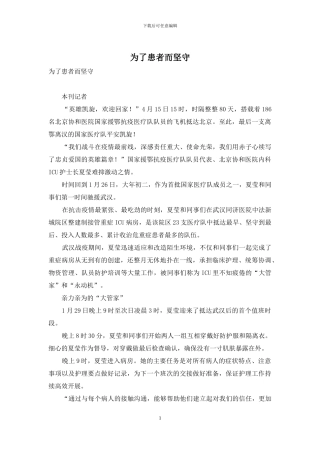 为了患者而坚守