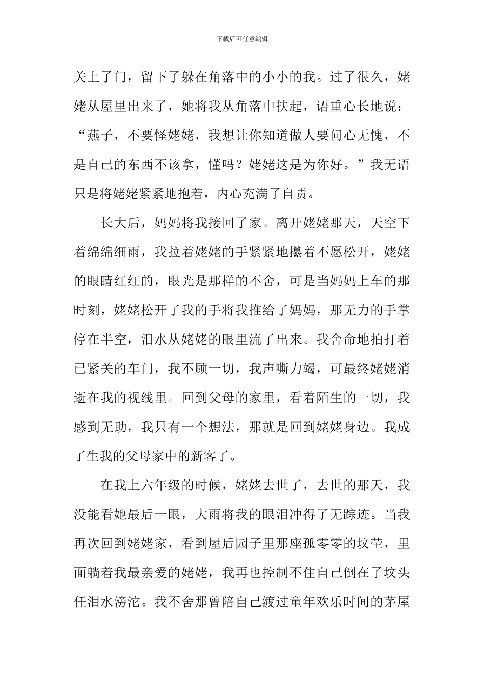 为了那一缕缕茶香作文_第2页