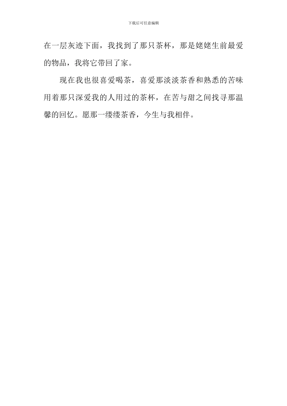 为了那一缕缕茶香作文_第3页