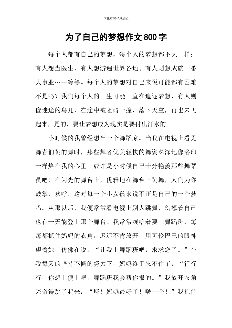 为了自己的梦想作文800字-3_第1页
