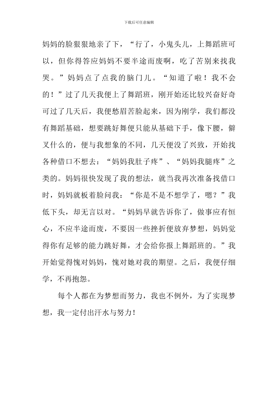 为了自己的梦想作文800字-3_第2页