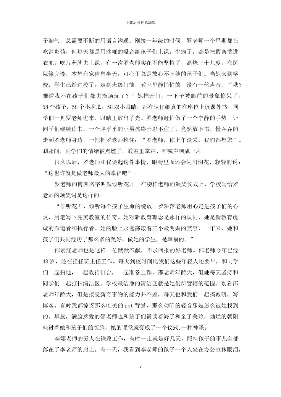 为了那抹花开的烂漫演讲稿_第2页