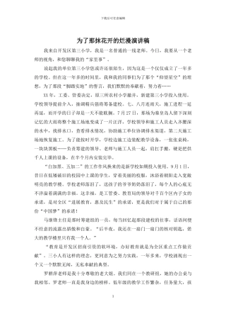 为了那抹花开的烂漫演讲稿