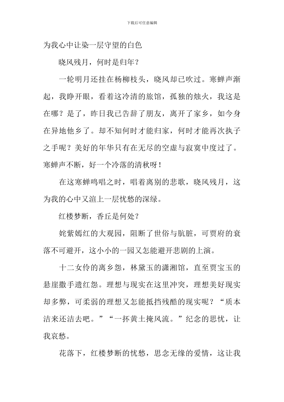 为人生着色作文800字_第2页