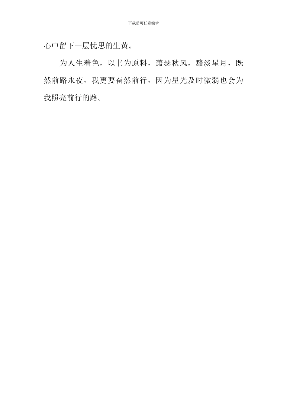 为人生着色作文800字_第3页