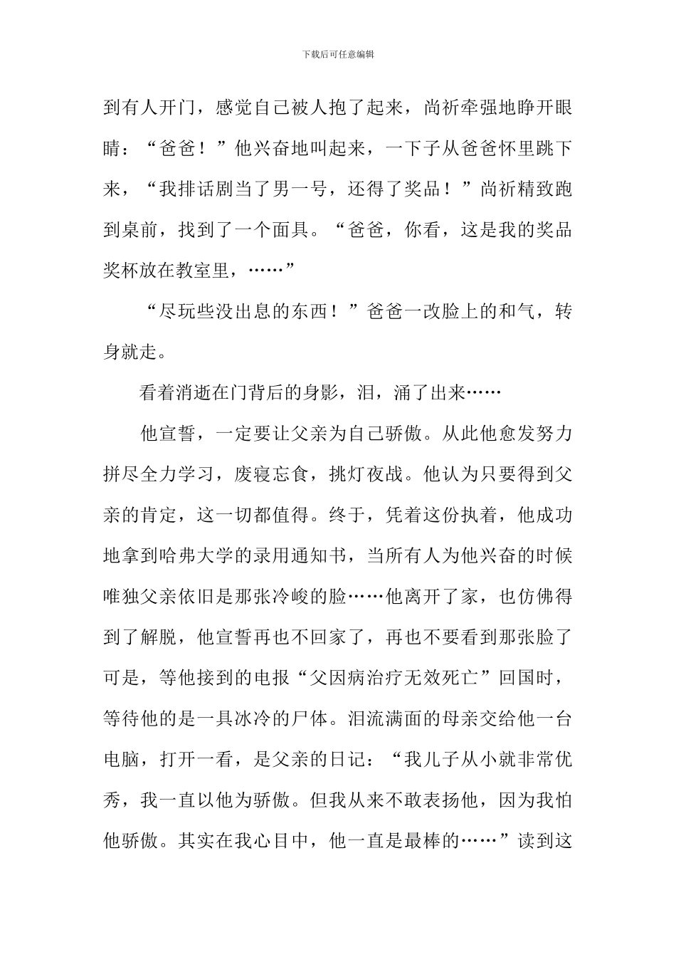 为了那句话作文800字_第2页