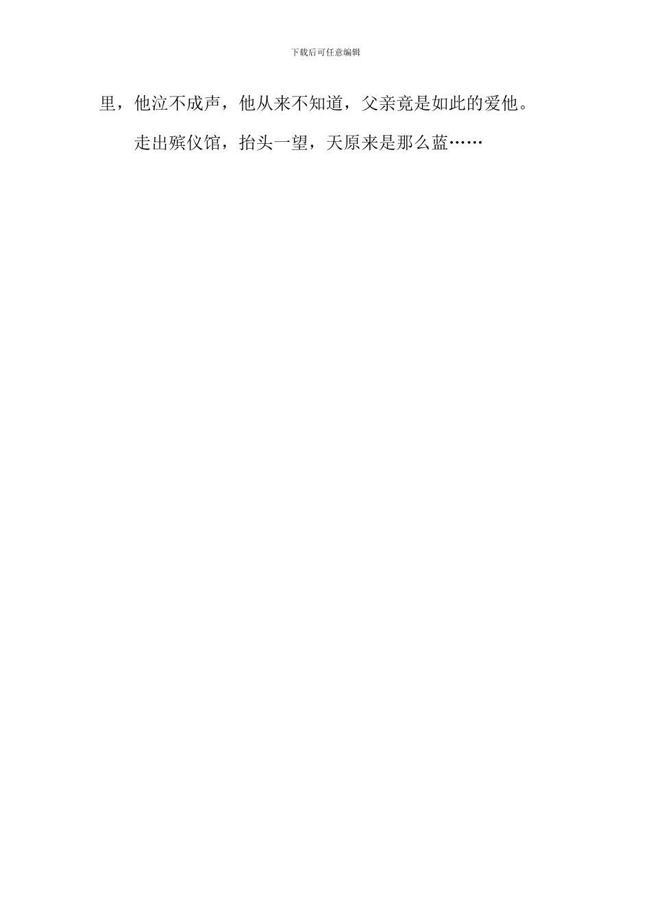 为了那句话作文800字_第3页