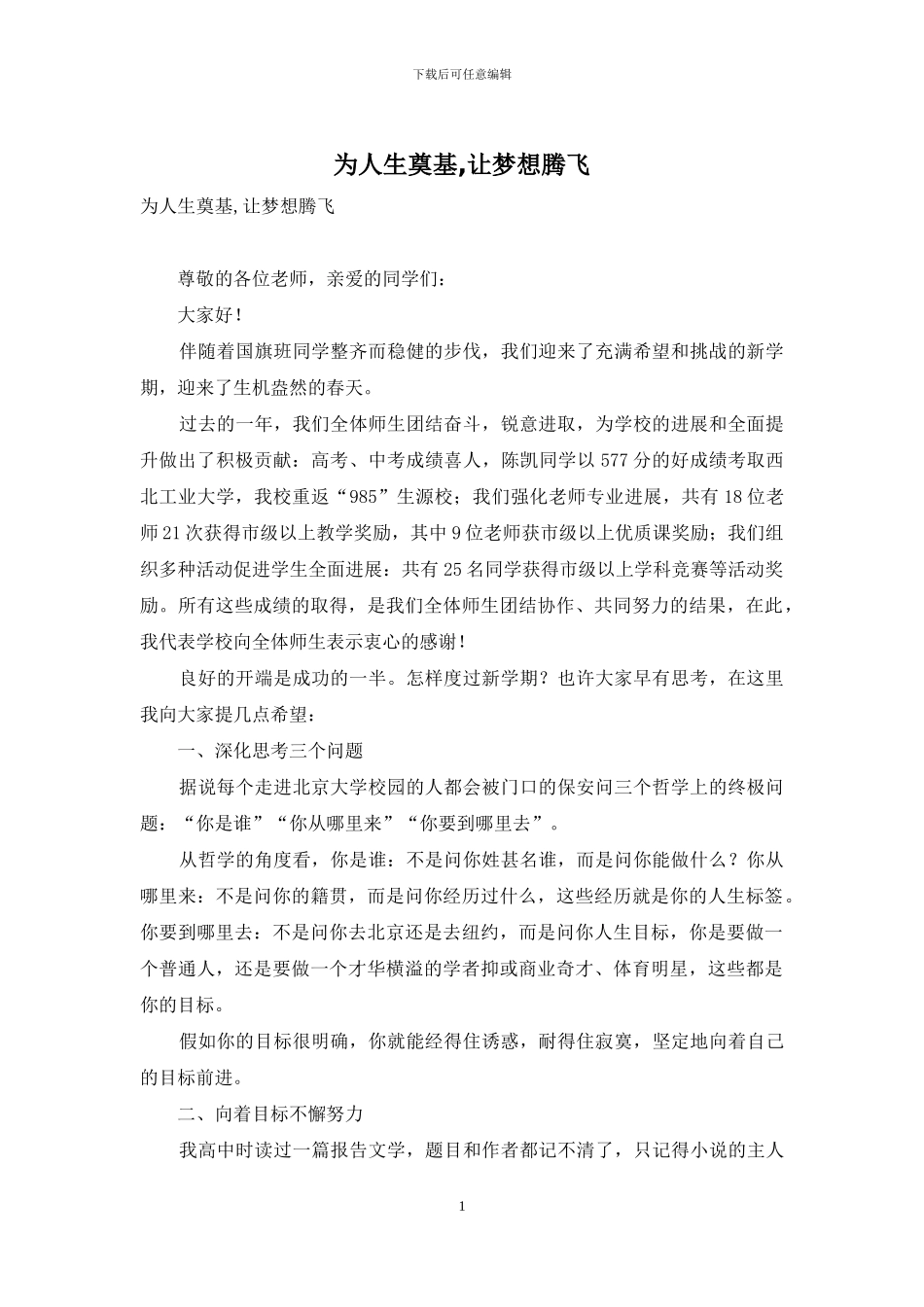 为人生奠基-让梦想腾飞_第1页